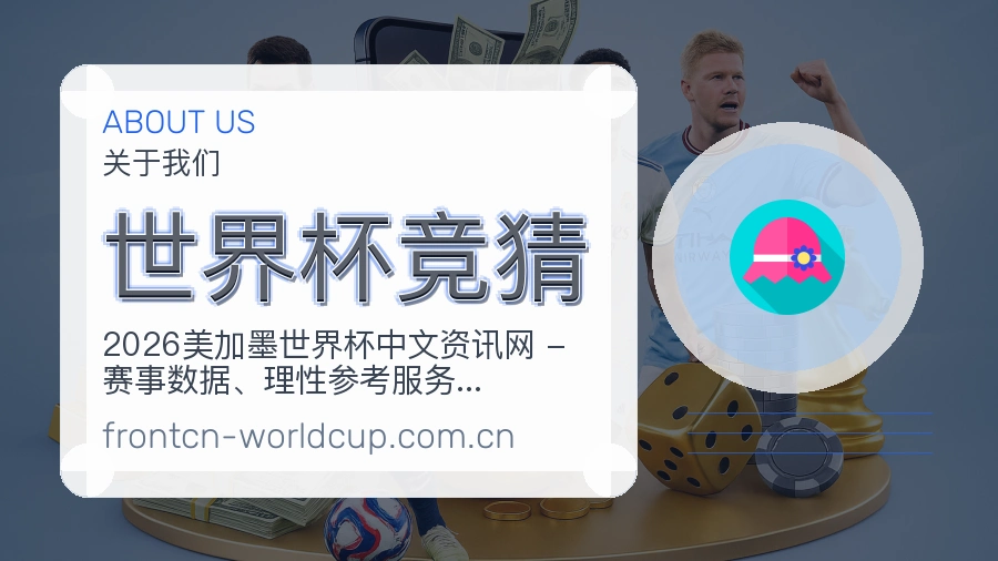 世界杯竞猜多项目体育服务介绍